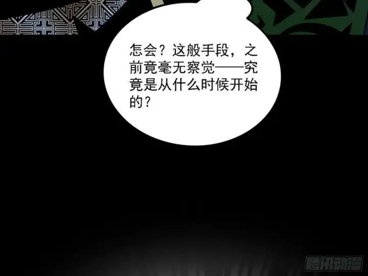 漫画《我为邪帝》惊觉与应对手段第106张图