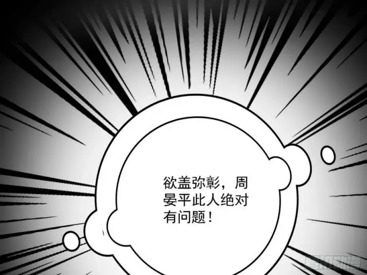 漫画《我为邪帝》惊觉与应对手段第107张图