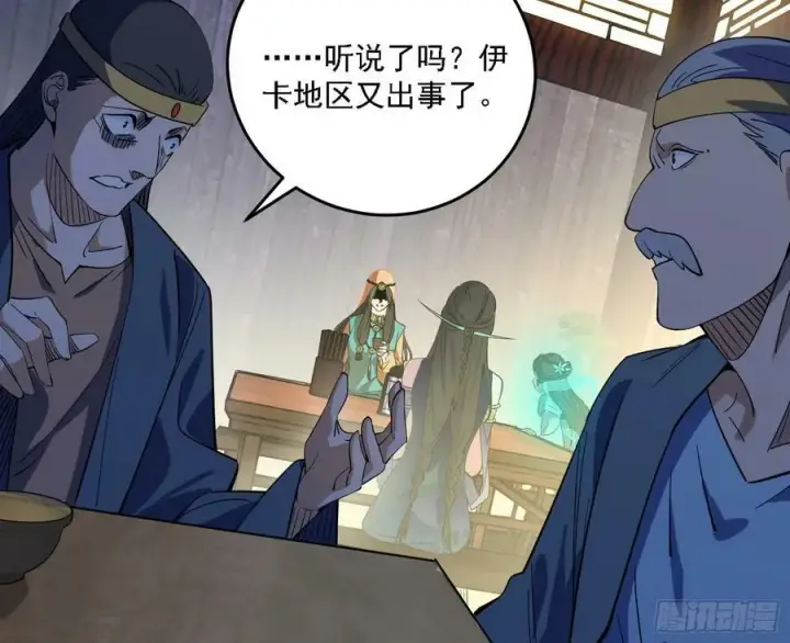 漫画《我为邪帝》惊觉与应对手段第110张图
