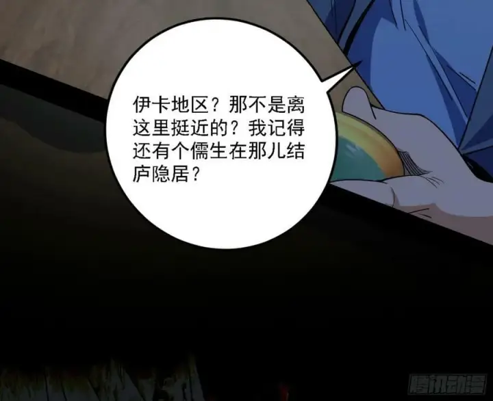 漫画《我为邪帝》惊觉与应对手段第111张图