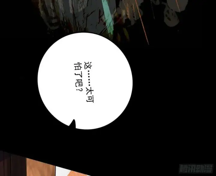 漫画《我为邪帝》惊觉与应对手段第116张图