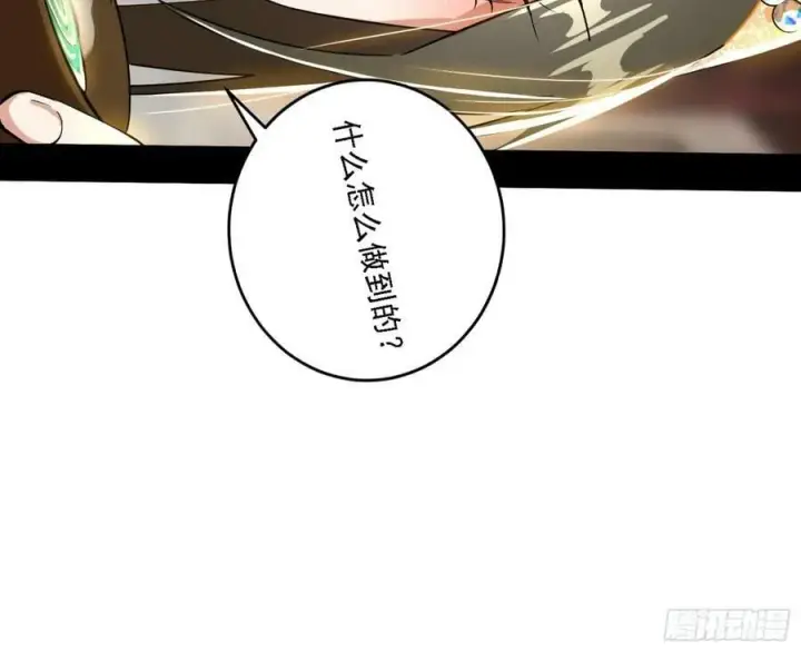 漫画《我为邪帝》惊觉与应对手段第120张图