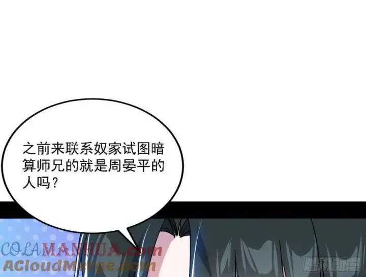 漫画《我为邪帝》惊觉与应对手段第121张图