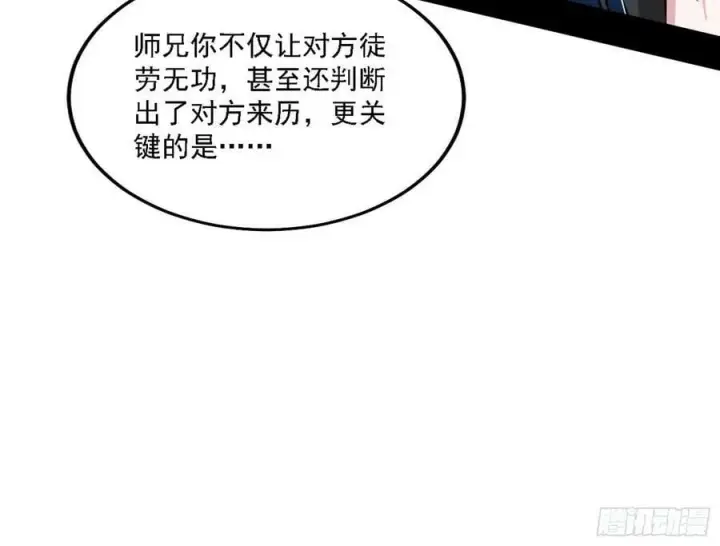 漫画《我为邪帝》惊觉与应对手段第123张图