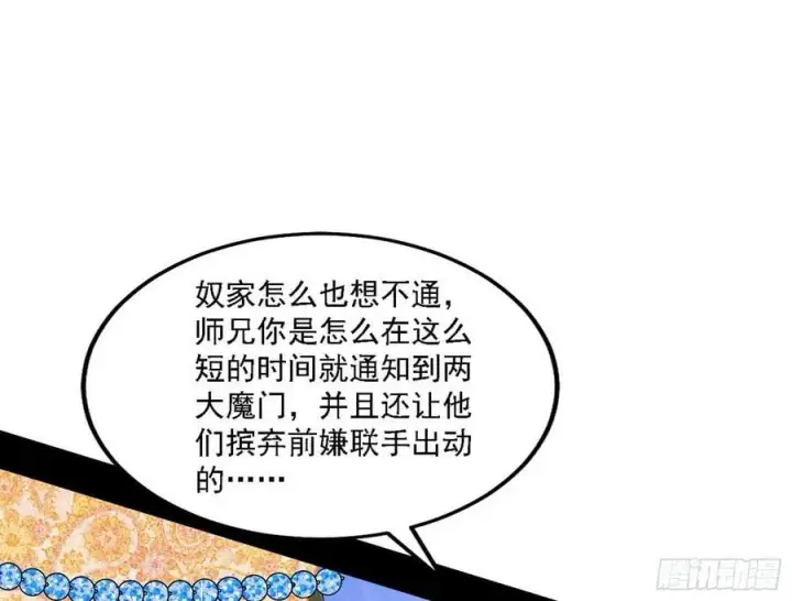 漫画《我为邪帝》惊觉与应对手段第124张图