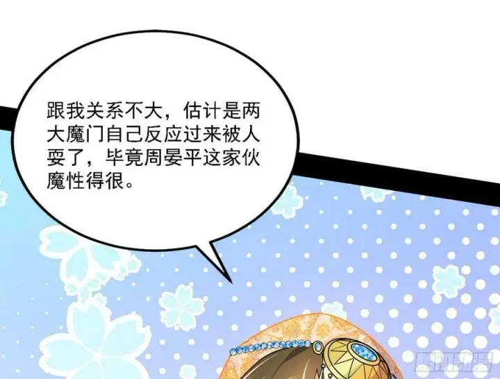 漫画《我为邪帝》惊觉与应对手段第127张图