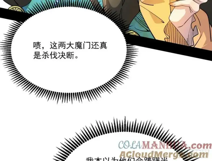 漫画《我为邪帝》惊觉与应对手段第129张图