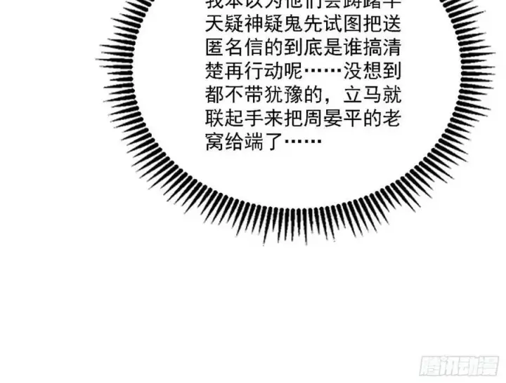 漫画《我为邪帝》惊觉与应对手段第130张图