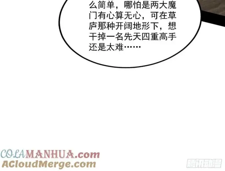 漫画《我为邪帝》惊觉与应对手段第133张图