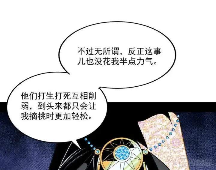 漫画《我为邪帝》惊觉与应对手段第134张图