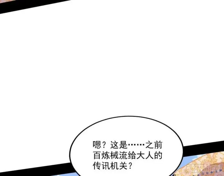 漫画《我为邪帝》惊觉与应对手段第138张图