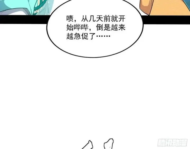 漫画《我为邪帝》惊觉与应对手段第140张图