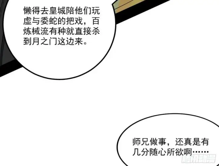 漫画《我为邪帝》惊觉与应对手段第146张图