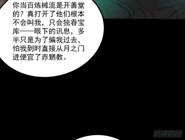 漫画《我为邪帝》惊觉与应对手段第150张图