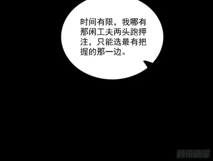 漫画《我为邪帝》惊觉与应对手段第151张图