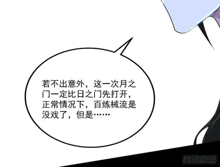 漫画《我为邪帝》惊觉与应对手段第154张图