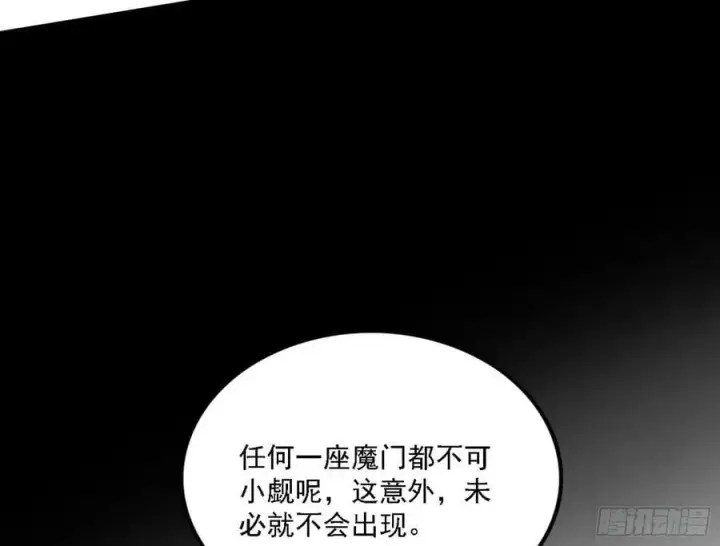 漫画《我为邪帝》惊觉与应对手段第155张图