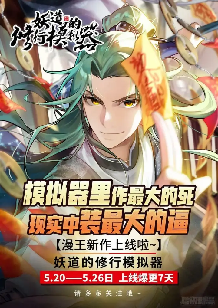 漫画《我为邪帝》惊觉与应对手段第159张图