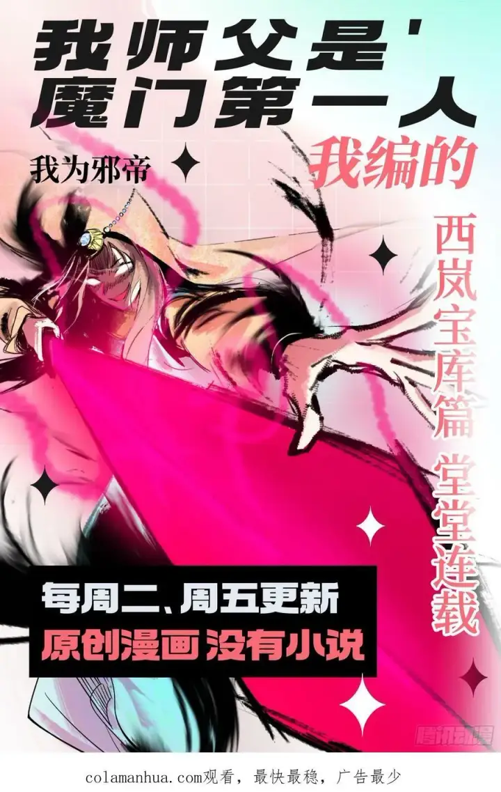 漫画《我为邪帝》惊觉与应对手段第160张图