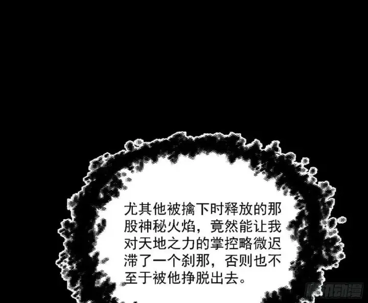 漫画《我为邪帝》惊觉与应对手段第32张图