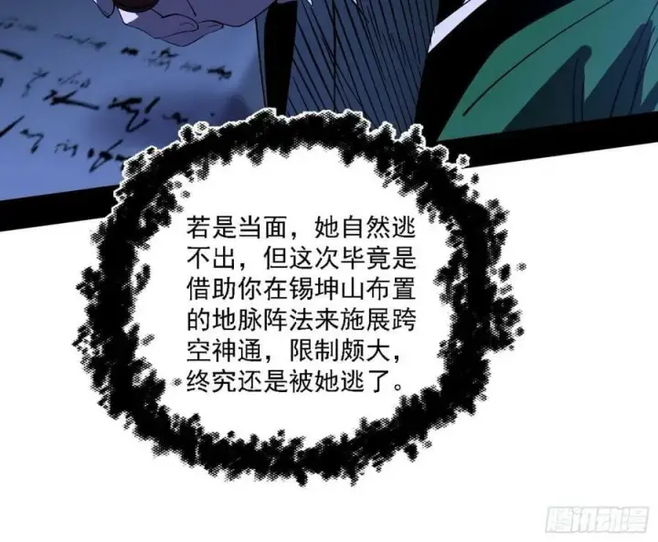 漫画《我为邪帝》惊觉与应对手段第35张图