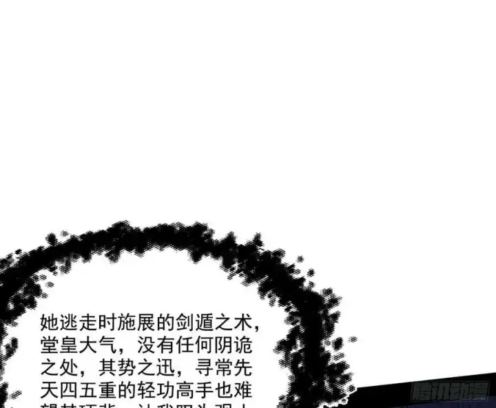 漫画《我为邪帝》惊觉与应对手段第36张图