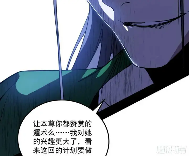 漫画《我为邪帝》惊觉与应对手段第38张图