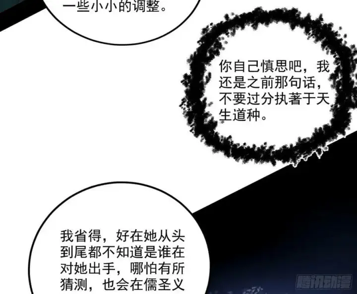 漫画《我为邪帝》惊觉与应对手段第39张图