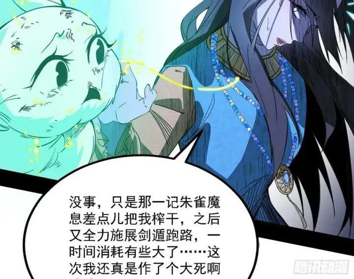 漫画《我为邪帝》惊觉与应对手段第46张图