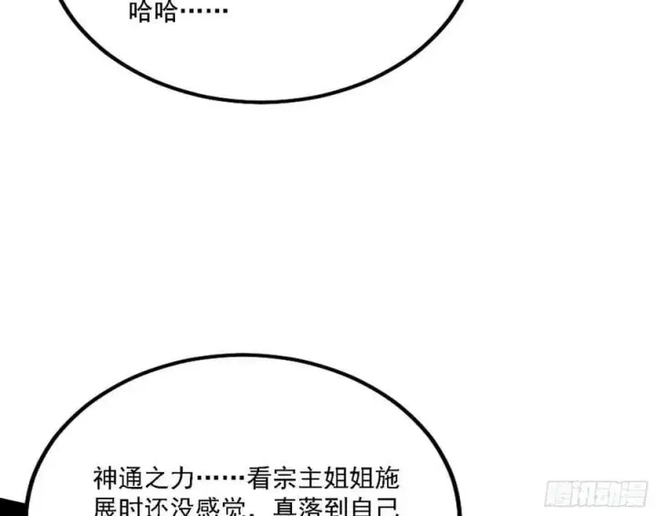 漫画《我为邪帝》惊觉与应对手段第47张图