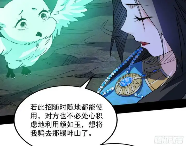 漫画《我为邪帝》惊觉与应对手段第54张图