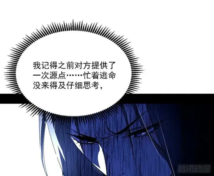 漫画《我为邪帝》惊觉与应对手段第56张图
