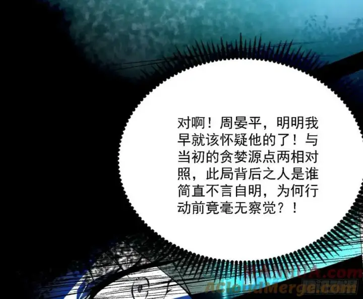 漫画《我为邪帝》惊觉与应对手段第61张图
