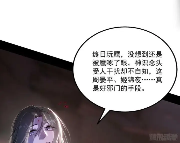 漫画《我为邪帝》惊觉与应对手段第72张图