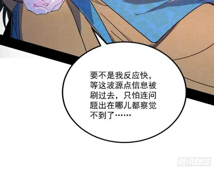 漫画《我为邪帝》惊觉与应对手段第74张图