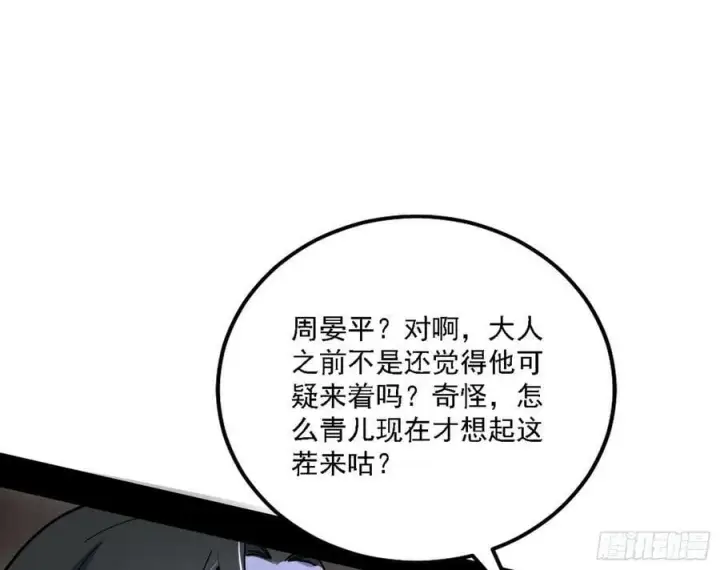 漫画《我为邪帝》惊觉与应对手段第75张图