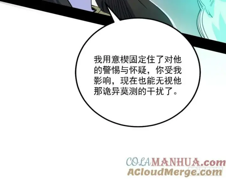 漫画《我为邪帝》惊觉与应对手段第77张图