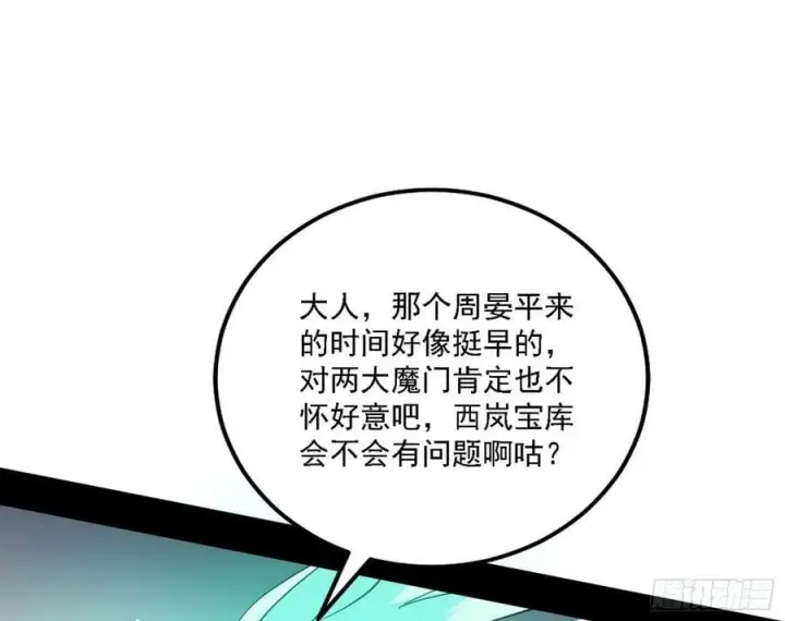 漫画《我为邪帝》惊觉与应对手段第78张图