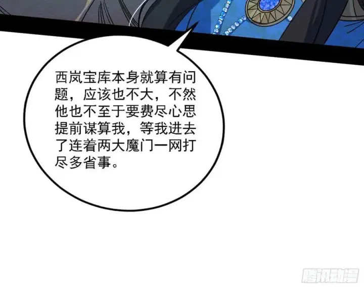 漫画《我为邪帝》惊觉与应对手段第80张图