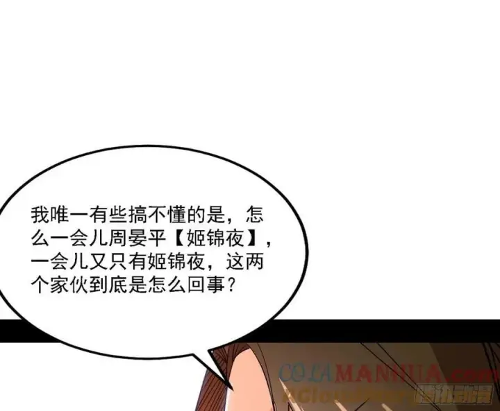 漫画《我为邪帝》惊觉与应对手段第81张图