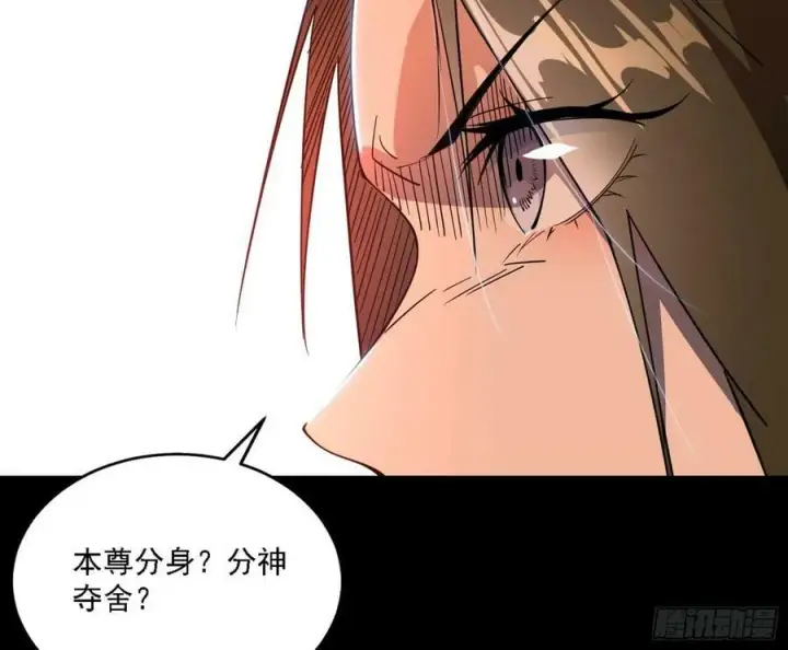 漫画《我为邪帝》惊觉与应对手段第82张图