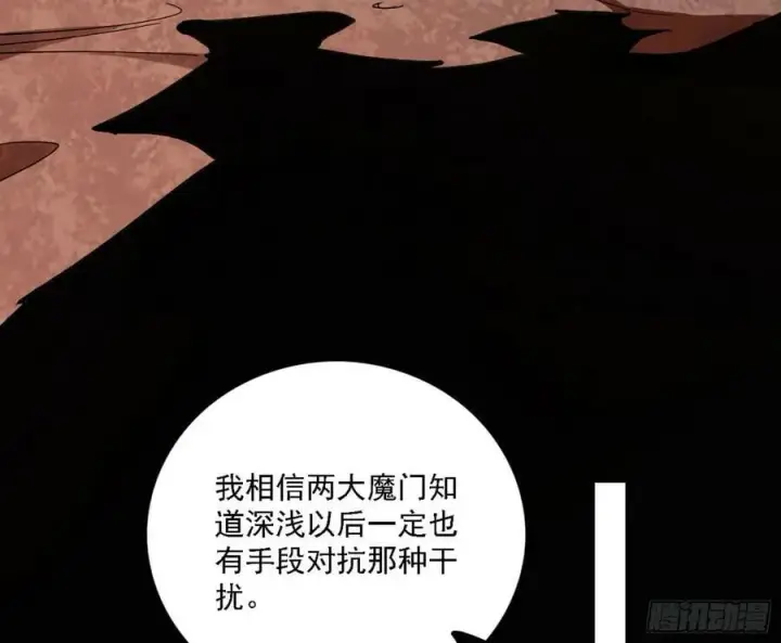 漫画《我为邪帝》惊觉与应对手段第87张图