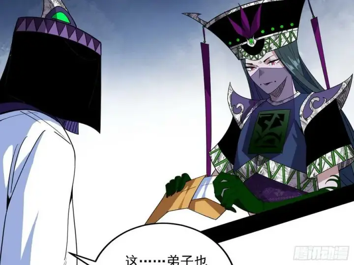 漫画《我为邪帝》惊觉与应对手段第96张图