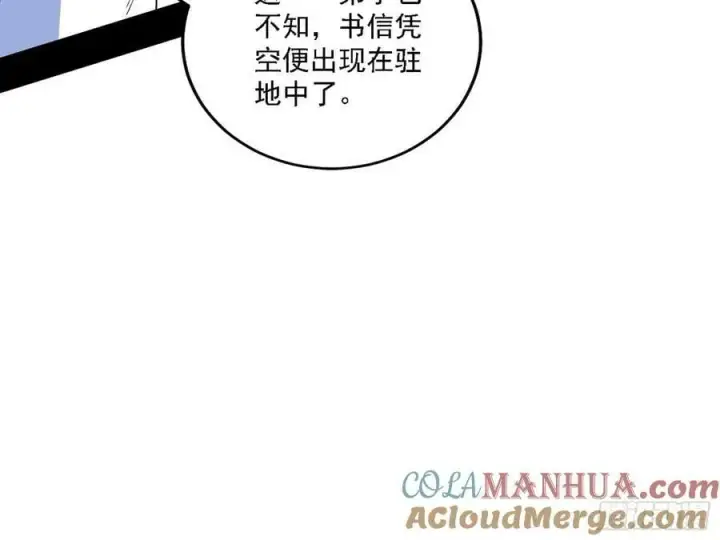 漫画《我为邪帝》惊觉与应对手段第97张图