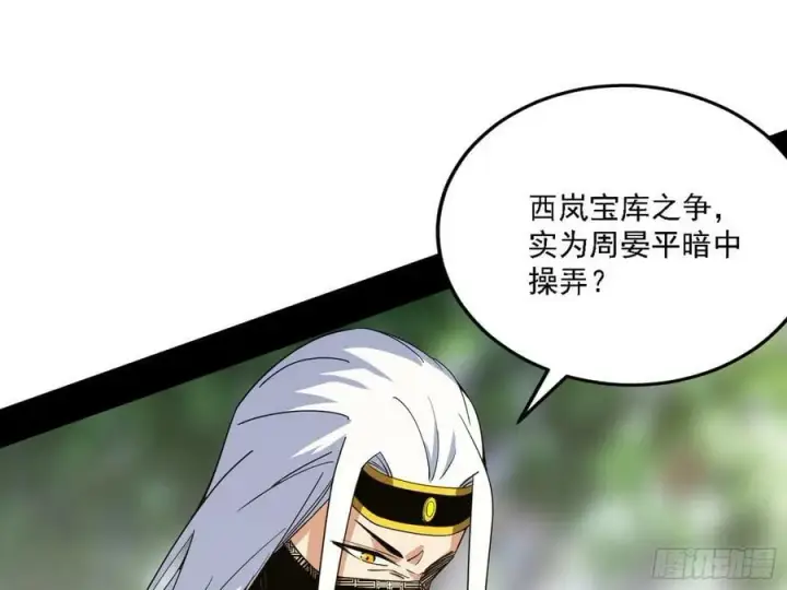 漫画《我为邪帝》惊觉与应对手段第98张图