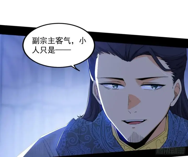漫画《我为邪帝》宝库终启与魔门的狠辣第103张图