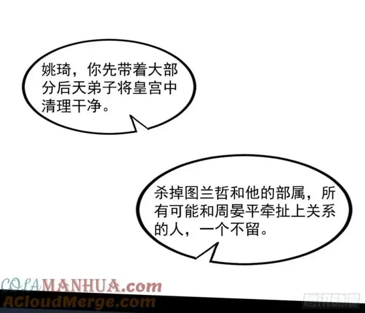 漫画《我为邪帝》宝库终启与魔门的狠辣第113张图