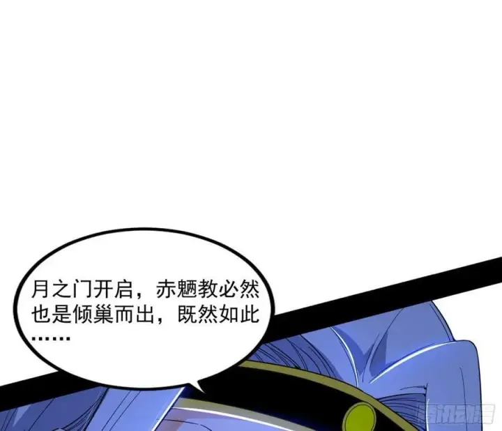 漫画《我为邪帝》宝库终启与魔门的狠辣第120张图