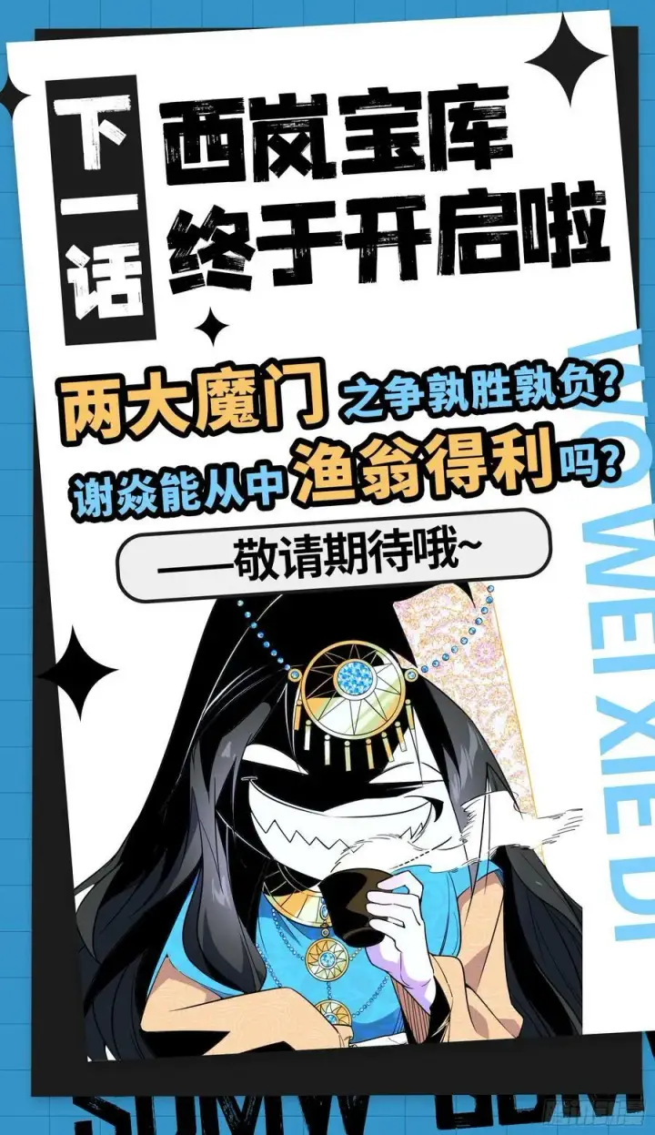 漫画《我为邪帝》宝库终启与魔门的狠辣第128张图