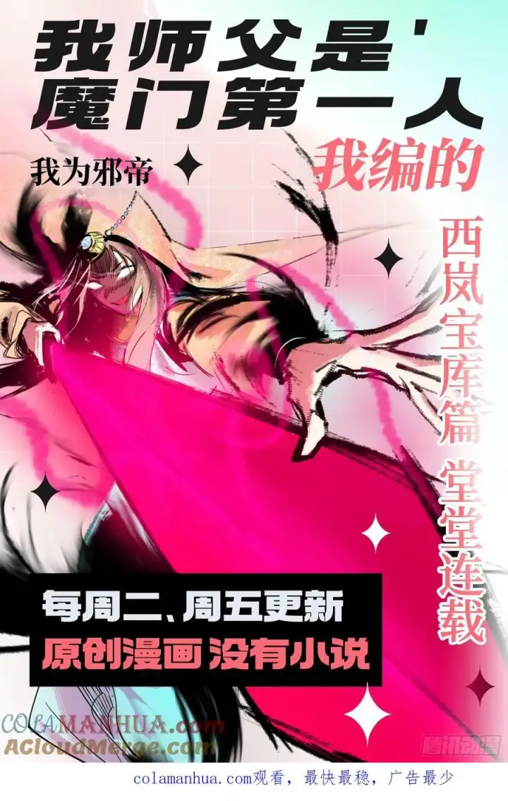 漫画《我为邪帝》宝库终启与魔门的狠辣第129张图